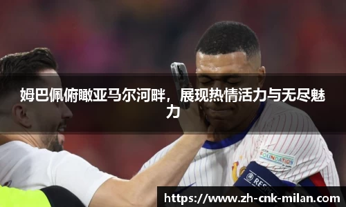 米兰体育中国官网