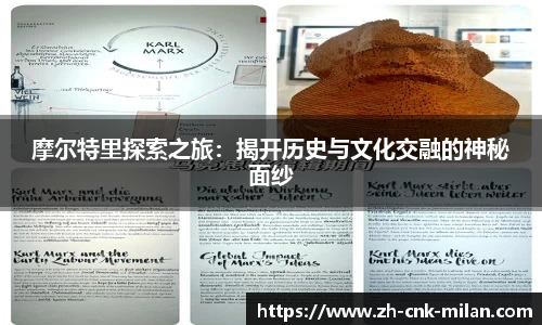 摩尔特里探索之旅：揭开历史与文化交融的神秘面纱