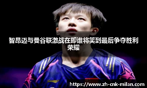米兰体育